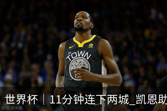 世界杯｜11分钟连下两城 凯恩助英格兰绝境翻盘