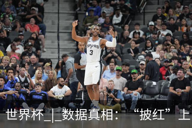 世界杯 | 数据真相：“披红”上阵巴洛贡表现如何
