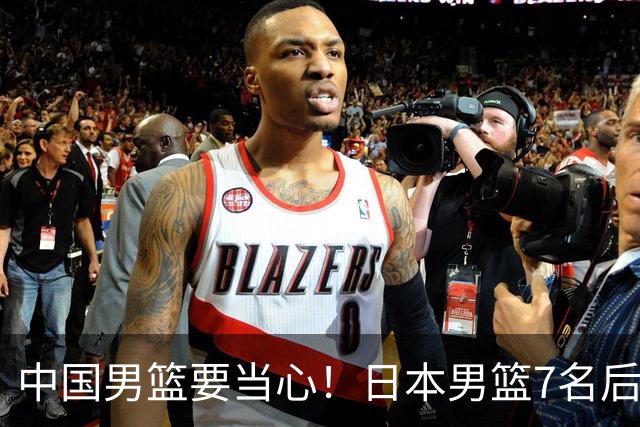 中国男篮要当心！日本男篮7名后卫压阵，阵容离谱却暗藏玄机