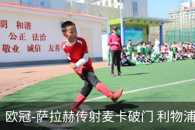 欧冠-萨拉赫传射麦卡破门 利物浦2-0博洛尼亚