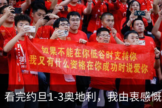 看完约旦1-3奥地利，我由衷感慨：国足真踢不过他们，两队射门、射正数据完全持平