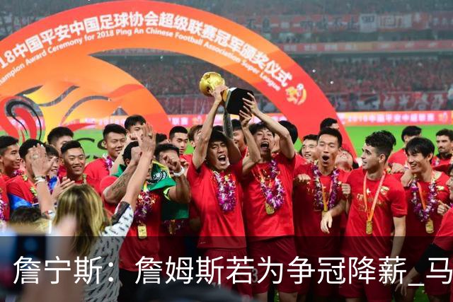 詹宁斯：詹姆斯若为争冠降薪 马刺&骑士是潜在下家&在马刺不挨骂