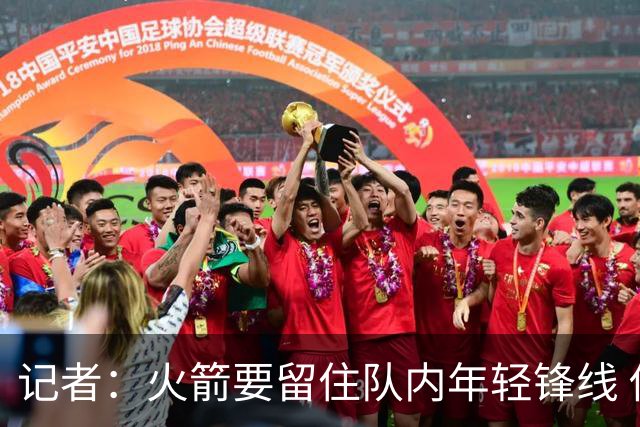 记者：火箭要留住队内年轻锋线 他们的成长幅度会决定下赛季走向