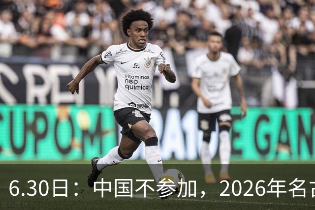 6.30日：中国不参加，2026年名古屋亚运会，这事儿已经在亚洲体育圈炸了锅