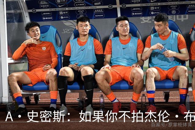 A·史密斯：如果你不拍杰伦·布朗马屁 他就觉得你在黑他